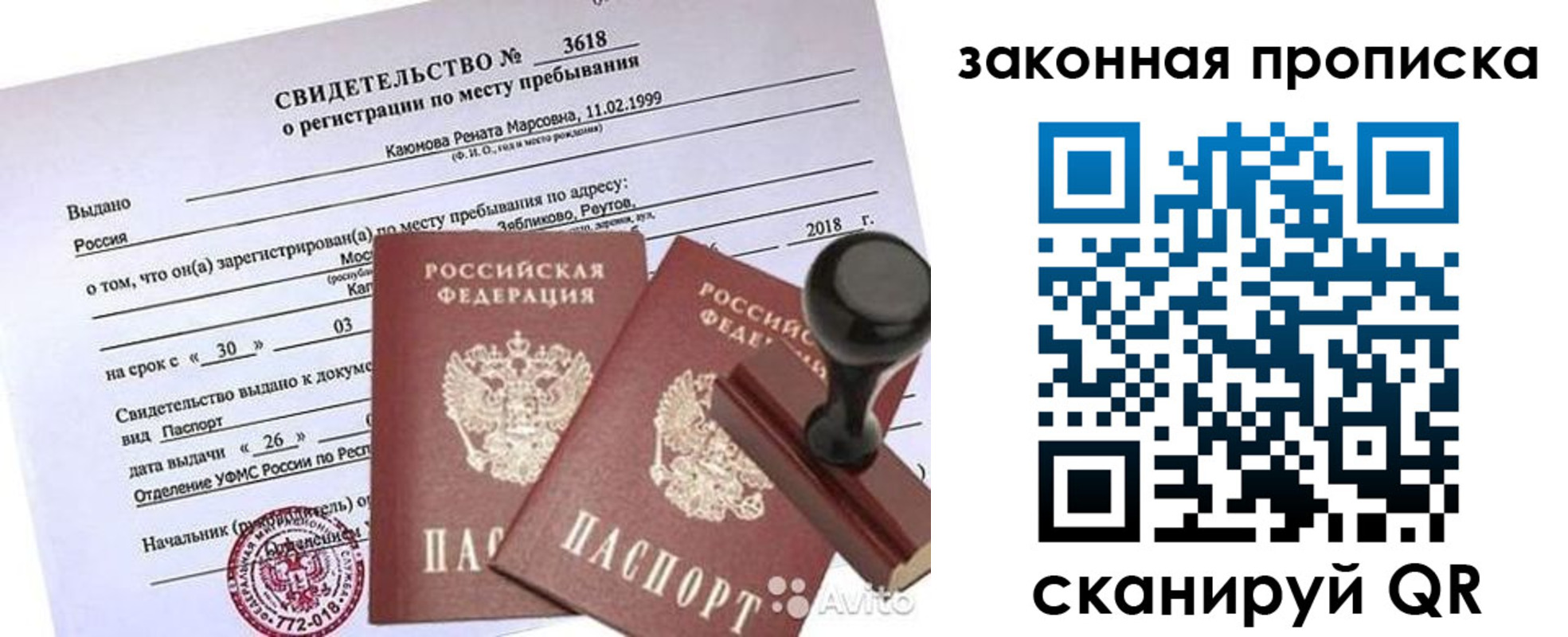 временная регистрация собственник в Самаре