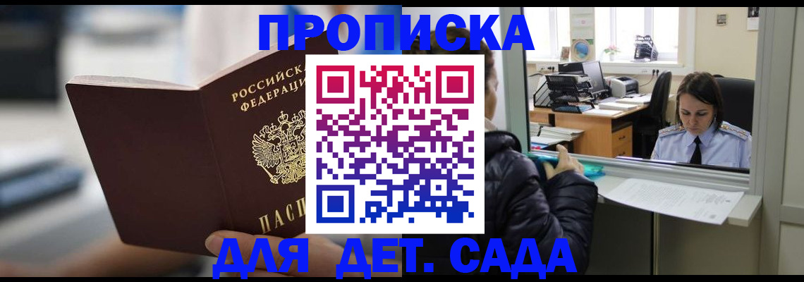 временная прописка в Самаре