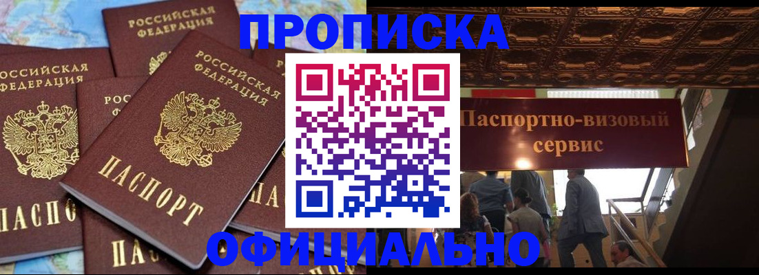 прописка от собственника в Самаре