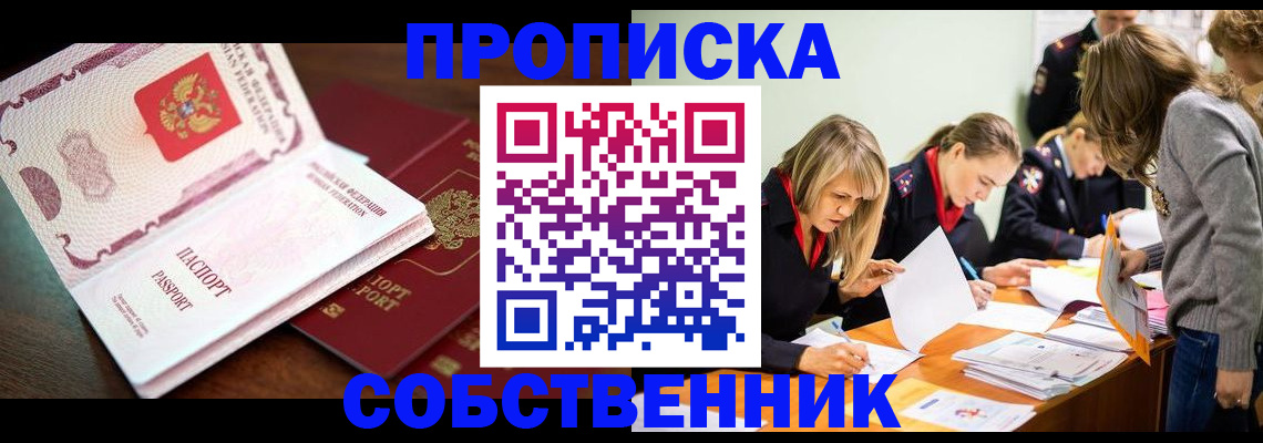 прописка для работы в Самаре